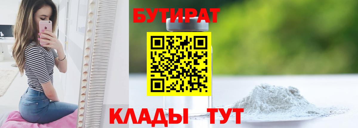 БУТИРАТ оксибутират Шарыпово