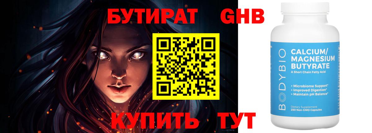 БУТИРАТ  Бутират жидкий экстази  Вход с VPN  Шарыпово 