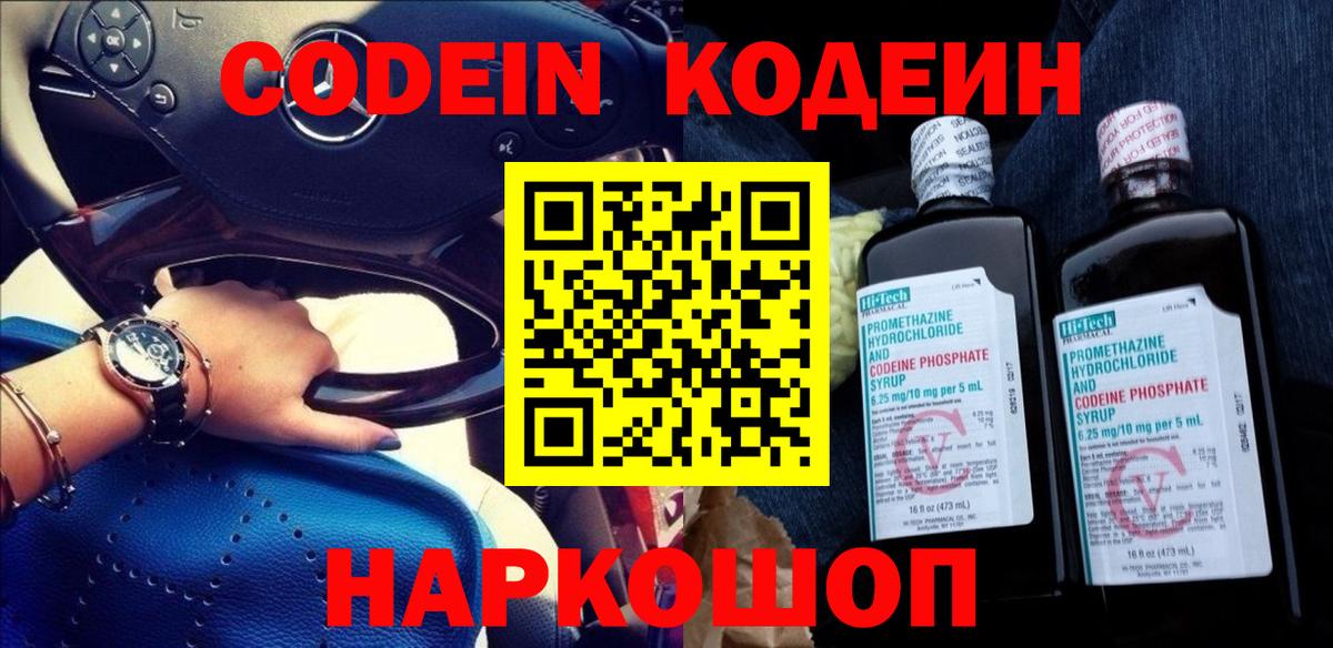 Codein Purple Drank Шарыпово