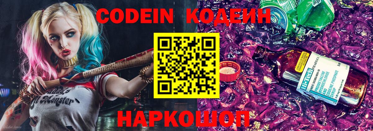 Кодеиновый сироп Lean напиток Lean (лин)  Вход с VPN  Шарыпово 